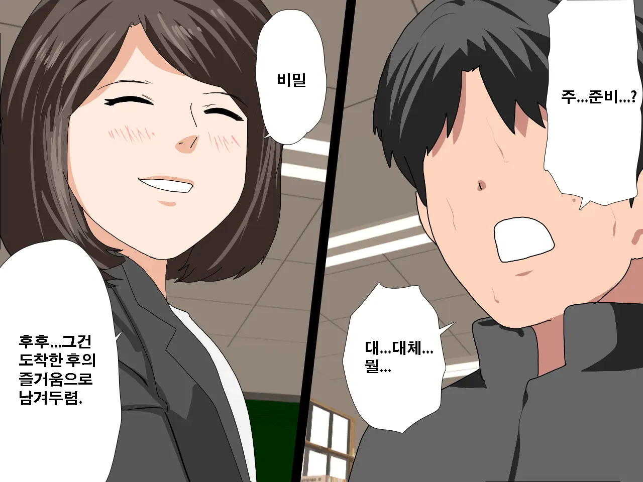 Saimin Uwaki Kenkyuubu Dainiwa | 최면 바람기 연구회 제2화
